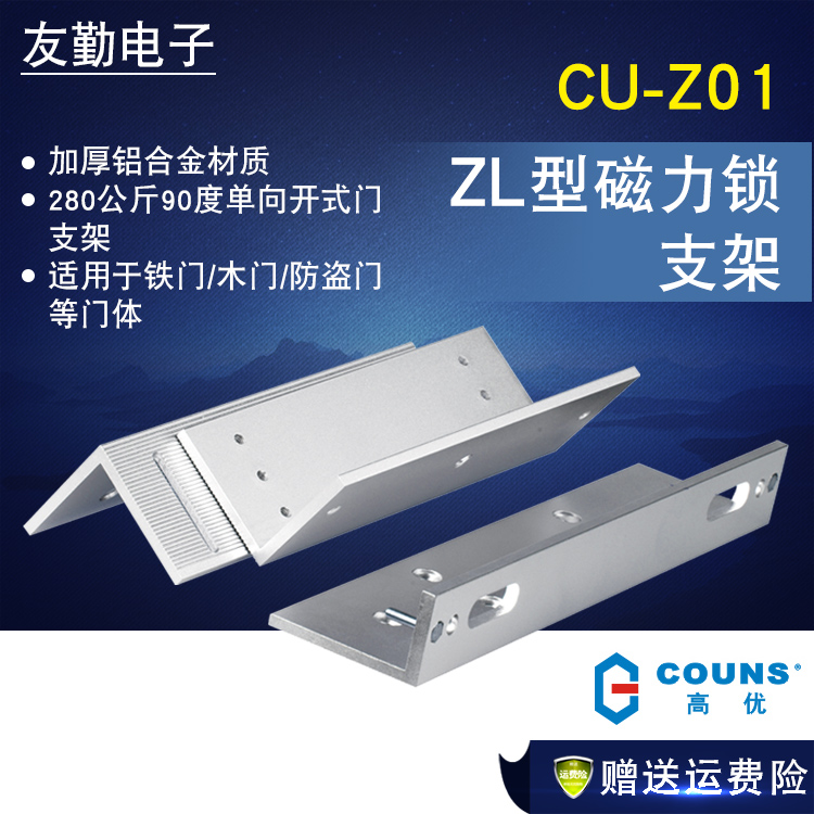 高优磁力锁支架 CU-Z01 L型支架 Z型支架 三个L支架 整套LZ在类目 电子/电工, 智能家居系统, 楼宇智能系统, 电控锁中 - 来自Buy2taobao.com提供专业的淘宝代购服务