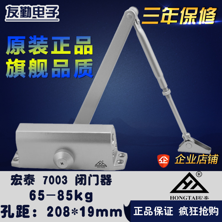 宏泰闭门器HT7003 液压闭门器 自动关门器 保证50万次 60-85KG在类目 基础建材, 家用五金, 门用配件, 闭门器中 - 来自Buy2taobao.com提供专业的淘宝代购服务