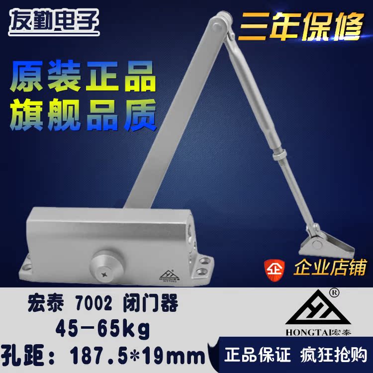 宏泰闭门器 HT-7002 液压闭门器 关门器 家用闭门器 开门器在类目 基础建材, 家用五金, 门用配件, 闭门器中 - 来自Buy2taobao.com提供专业的淘宝代购服务