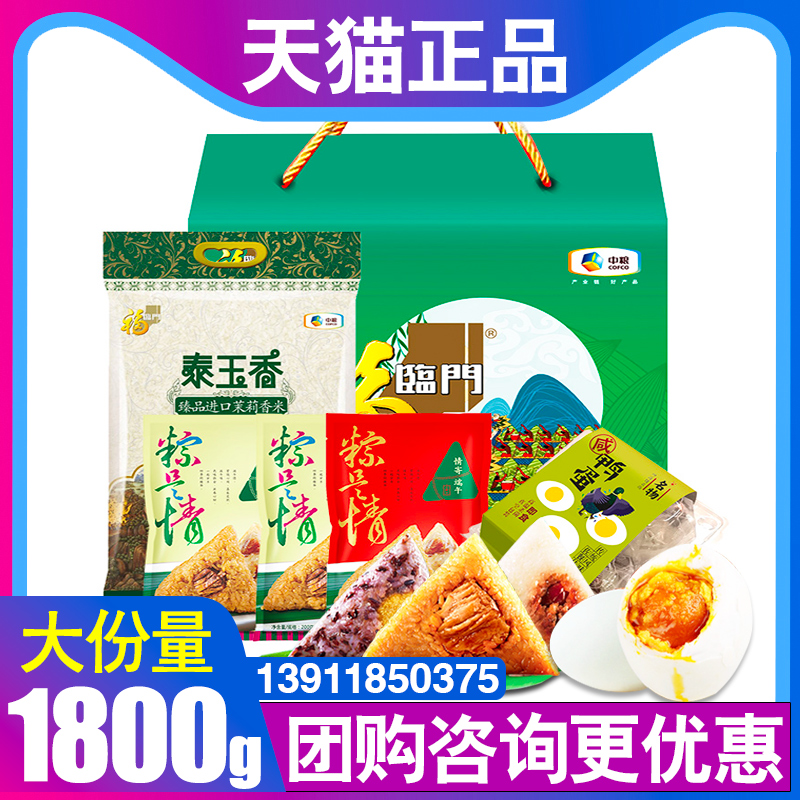 中粮福临门端午礼盒A大礼包鲜肉粽咸鸭蛋杂粮公司送礼品福利团购|ruв категории зерно риса/север и Юг сухих грузов/приправы, метров/муки/зерновые, зерновые комбинации - от Buy2taobao.com для оказания профессиональной услуги покупки агента Taobao