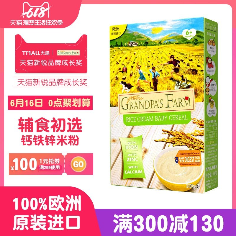 爷爷的农场进口纯大米粉原味辅食宝宝钙铁锌米糊婴幼儿米粥100g在类目 奶粉/辅食/营养品/零食, 婴幼儿辅食, 米粉/米糊/汤粥中 - 来自Buy2taobao.com提供专业的淘宝代购服务