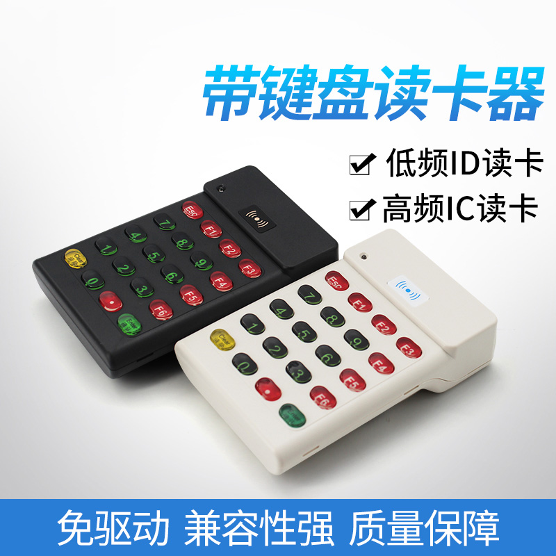 RFID按键刷卡机 超市收银会员卡发卡器USB接口感应ID卡IC卡读卡器在类目 办公设备/耗材/相关服务, 门禁考勤器材, 考勤机配件中 - 来自Buy2taobao.com提供专业的淘宝代购服务