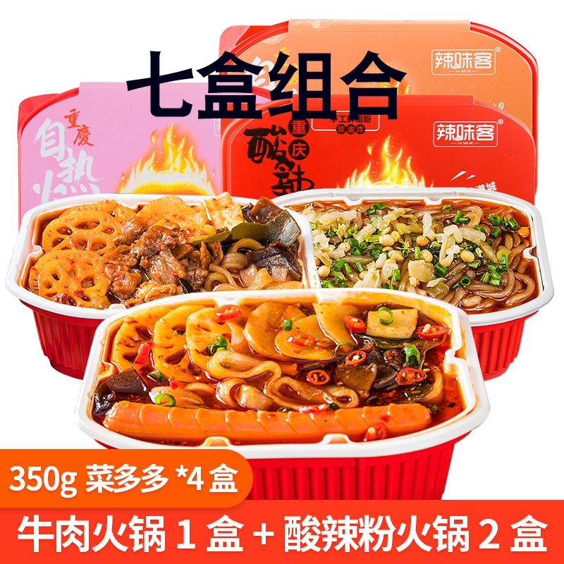 辣味客方便火锅懒人自煮自热火锅速食麻辣便携网红小火锅便携7盒在类目 粮油米面/南北干货/调味品, 方便速食, 即食火锅中 - 来自Buy2taobao.com提供专业的淘宝代购服务