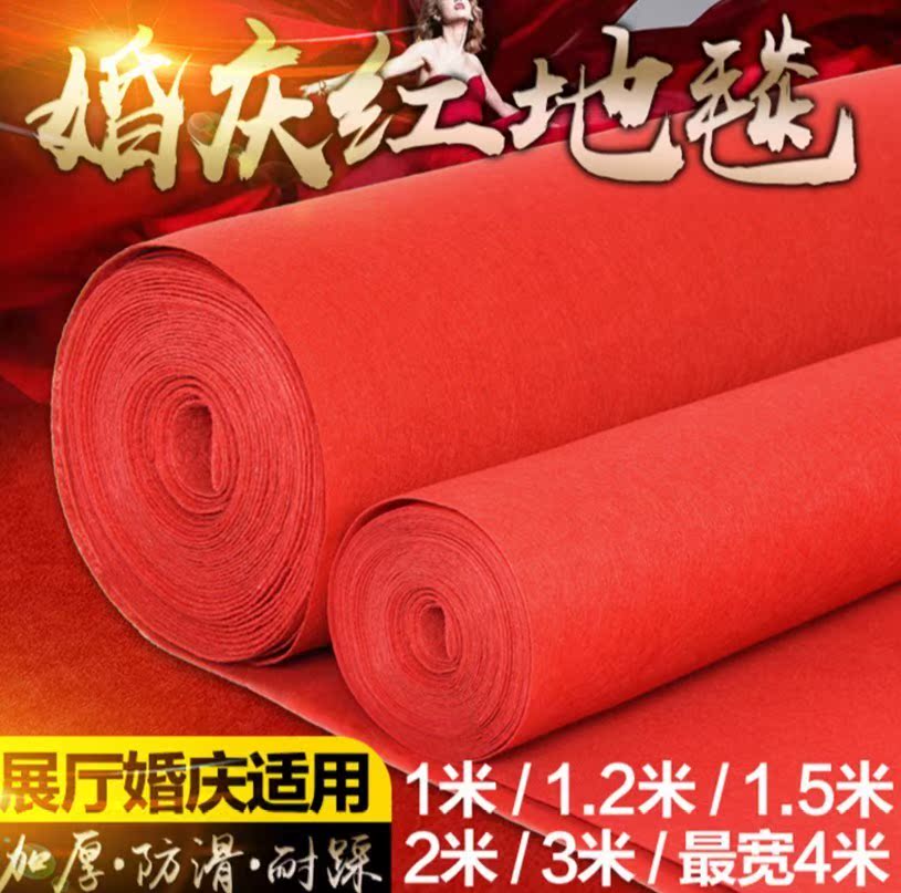 紅地毯批發加厚防滑迎賓長期使用樓梯過道滿鋪紅地毯壹次性結婚在類目 居家布藝, 地毯中 - 來自Buy2taobao.com提供專業的淘寶代購服務
