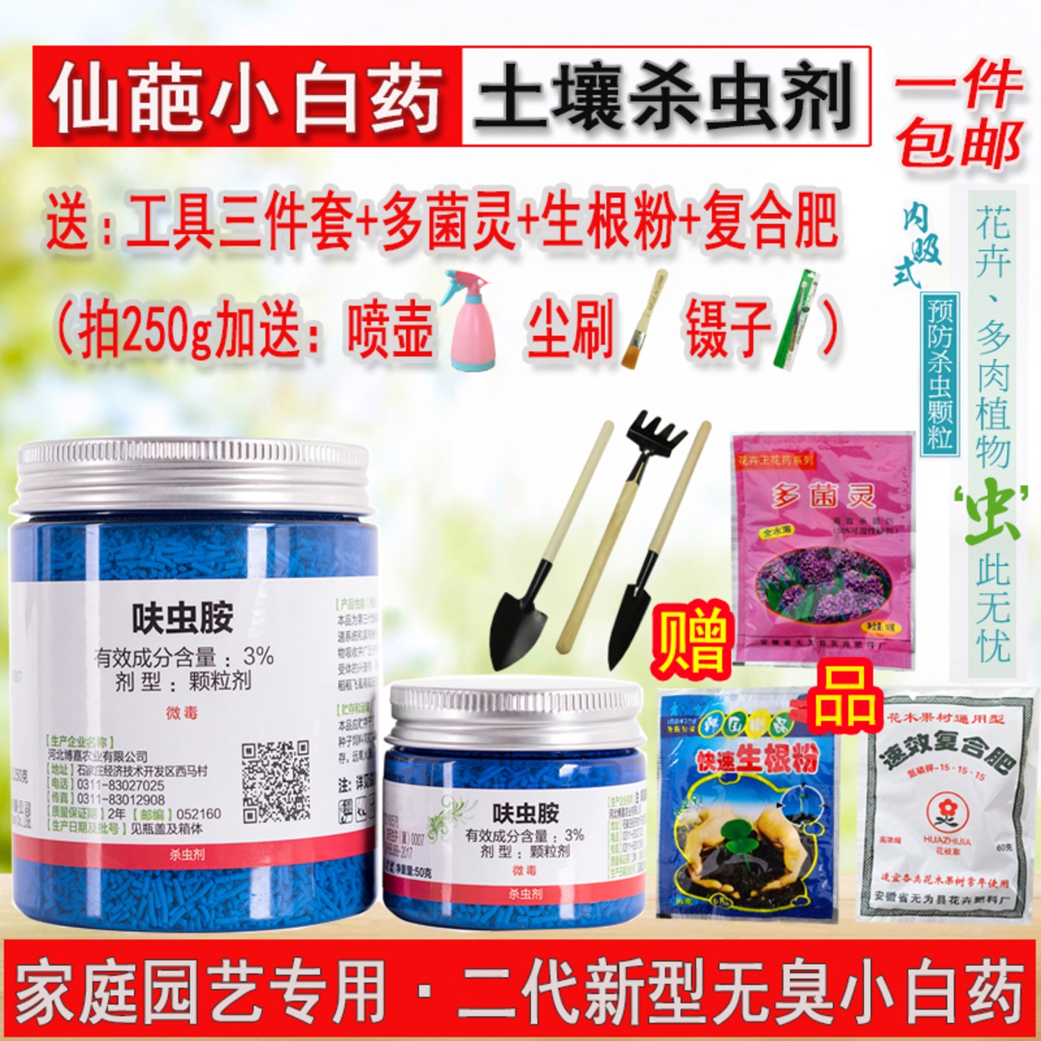 仙葩多肉小白药呋虫胺花卉植物土壤杀虫剂蚧壳虫蚜虫红蜘蛛内吸式在类目 农用物资, 农药, 杀虫剂中 - 来自Buy2taobao.com提供专业的淘宝代购服务