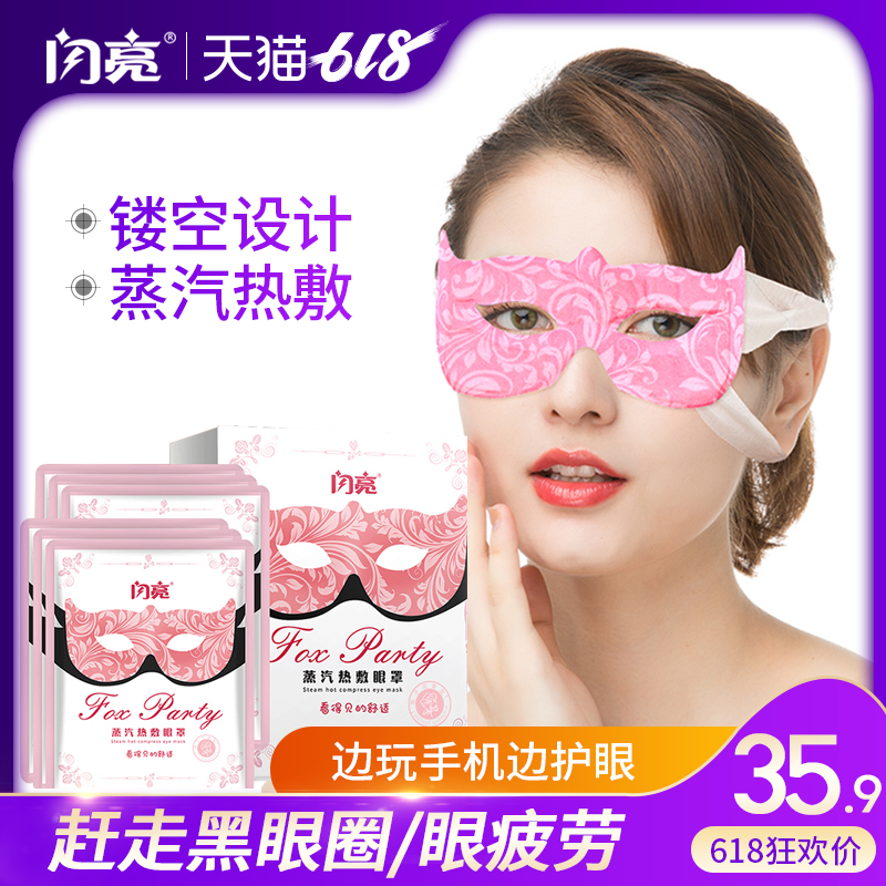 闪亮镂空蒸汽热敷眼罩女 缓解眼疲劳黑眼圈干涩加热发热睡眠眼贴在类目 居家日用, 防护用品, 眼罩中 - 来自Buy2taobao.com提供专业的淘宝代购服务