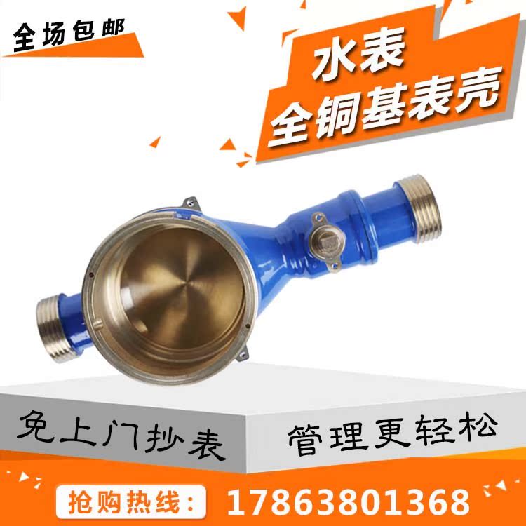 包邮4分6分ic卡水表智能预付费插卡刷卡一表多卡水表轻松民用水表|ruв категории оборудование/инструменты, приборы, счетчик воды - от Buy2taobao.com для оказания профессиональной услуги покупки агента Taobao