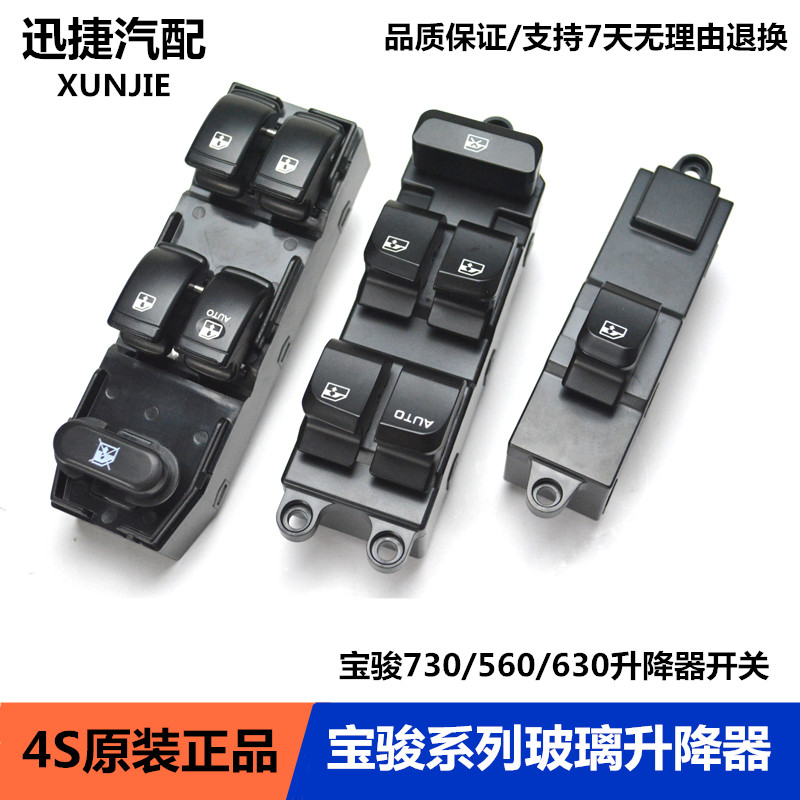 宝骏730 630 610 560电动玻璃升降器开关总成车窗升降器开关总控在类目 汽车/用品/配件/改装, 汽车零配件, 内饰系统, 玻璃升降器中 - 来自Buy2taobao.com提供专业的淘宝代购服务