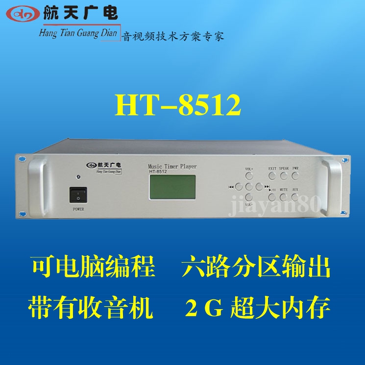 航天广电HT-8512校园智能自动广播主机MP3公共系统背景音乐打铃器|ruв категории видео электрических приборов, HIFI оратор/усилитель/инвентарь, усилитель - от Buy2taobao.com для оказания профессиональной услуги покупки агента Taobao