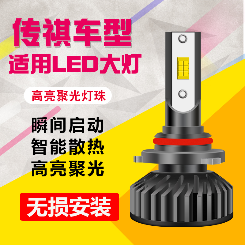 传祺GS3 GA4 GS4 GA6 GS7 GS5速博改装LED大灯近光灯远光灯泡专用|ruв категории автомобиль/товаров/аксессуары/переоснащение, автозапчасти, система освещения, автомобильная лампочка - от Buy2taobao.com для оказания профессиональной услуги покупки агента Taobao