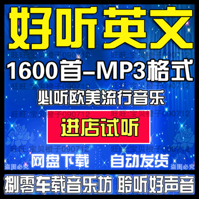 车载MP3音乐英文华语流行音乐歌曲打包下载高品质无损经典老歌|msdalam kategori kereta/artikel/Fitting/Refit, Audio & Video kereta/elektronik automotif/elektrik, Audio & Video kereta, Lain audio kereta dan video produk - dari Buy2taobao.com untuk memberikan perkhidmatan ejen Taobao profesional membeli