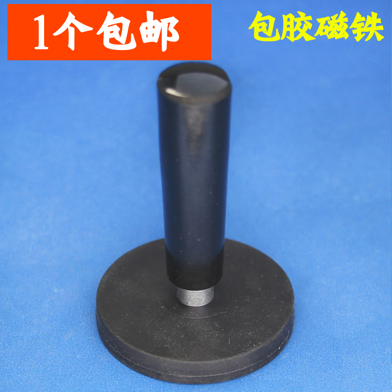 强力磁铁包胶强磁铁吸盘定位器 汽车改色贴膜专用磁铁吸铁石强磁在类目 3C数码配件, 电子元器件市场, 电子元件, 磁性元器件中 - 来自Buy2taobao.com提供专业的淘宝代购服务