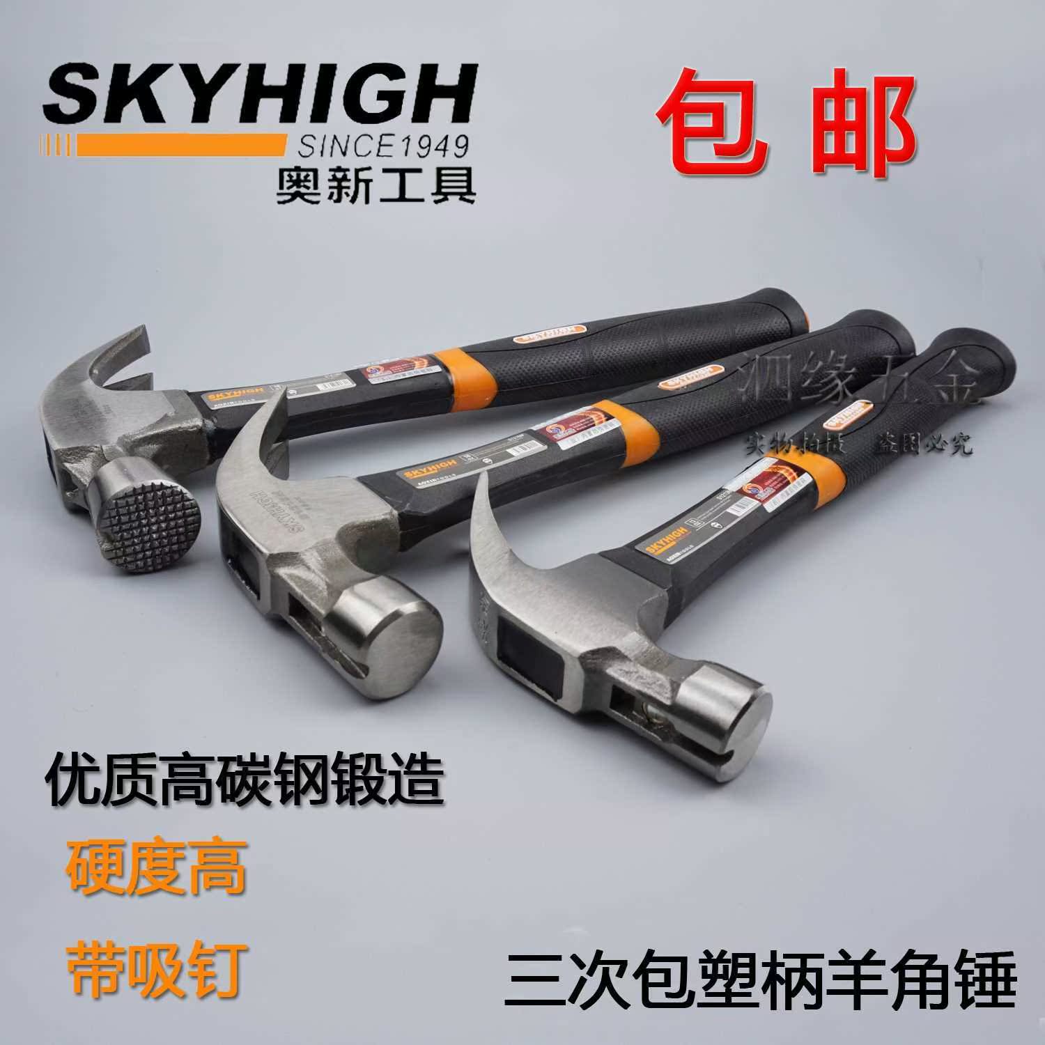 家用包邮奥新工具纤维柄羊角锤子 榔头锤铁锤子木工 起钉锤带便携|ruв категории оборудование/инструменты, ручной инструмент, молоток, Гвоздодёр - от Buy2taobao.com для оказания профессиональной услуги покупки агента Taobao