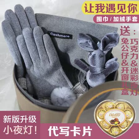 情人节礼物送女友生日礼物围巾手套友情特别实用闺蜜平安夜少女心在类目 节庆用品/礼品, 其它节庆用品中 - 来自Buy2taobao.com提供专业的淘宝代购服务