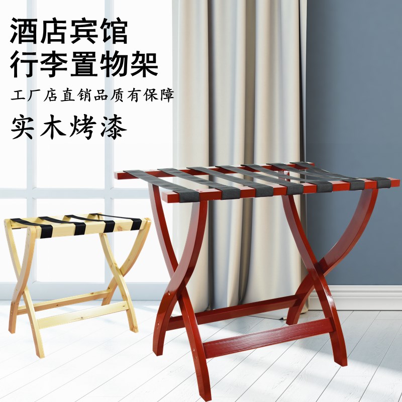 酒店宾馆行李架置物架落地卧室架家用收纳折叠放衣服箱包架子实木|ruв категории коммерческий/офисная мебель, отель мебель, отель в порядке ли кабинет - от Buy2taobao.com для оказания профессиональной услуги покупки агента Taobao