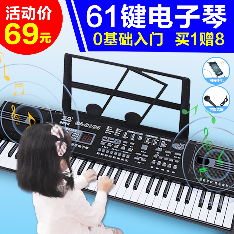 宝宝电子琴儿童初学入门带麦克风61键钢琴话筒玩具女男孩3-6-8岁5|ruв категории игрушка/коляска/головоломка/блоки/модель, музыкальная игрушка/детей музыкальный инструмент, электроорган игрушки/детей электроорган - от Buy2taobao.com для оказания профессиональной услуги покупки агента Taobao