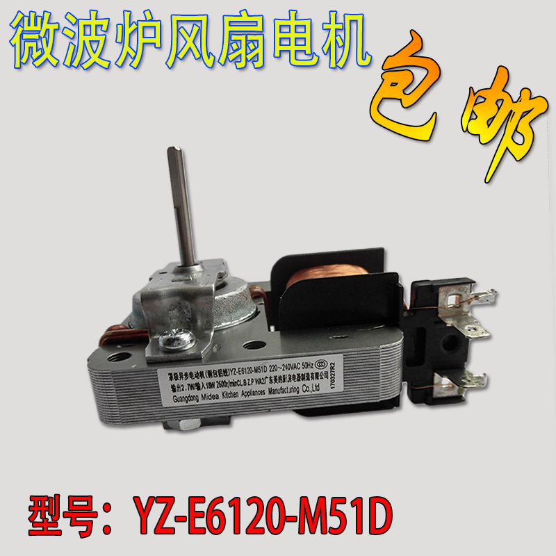 Beauty Microwave Oven Fan Motor YZ-E6120-M51D Dissipate heat electrical machinery Shaded pole Asynchronous motor Pinin the Kitchen Appliances , Kitchen appliances accessories , Other kitchen appliances accessories category - from Buy2taobao.com to provide professional Taobao agent buy service