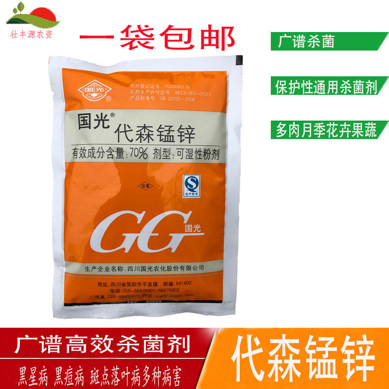 國光代森錳鋅土壤殺菌劑粉劑黑腐病白粉病霜黴病根腐病立枯病褐斑在類目 鮮花速遞/花卉仿真/綠植園藝, 園藝用品, 花卉藥劑中 - 來自Buy2taobao.com提供專業的淘寶代購服務