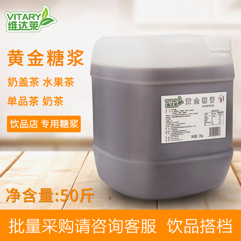 维达莱黄金果糖蔗糖水果茶奶盖茶奶茶店饮品专用糖浆大瓶装25公斤|msdalam kategori kopi/oatmeal/Dibancuh ke dalam teh, kopi segera/biji kopi/serbuk, Mate kopi/aksesori, sirap - dari Buy2taobao.com untuk memberikan perkhidmatan ejen Taobao profesional membeli