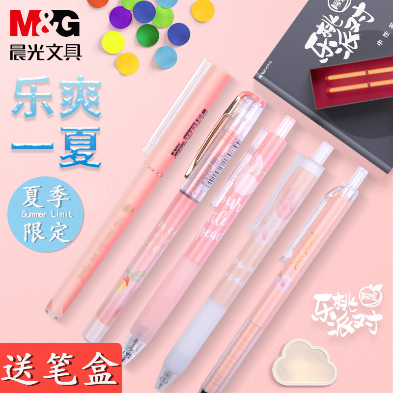 晨光乐桃派对夏季限定中性笔学生用0.5mm黑色大容量直液式走珠笔签字笔韩国创意简约按动水笔少女心文具用品在类目 电子词典/电纸书/文化用品, 笔类/书写工具, 中性笔中 - 来自Buy2taobao.com提供专业的淘宝代购服务