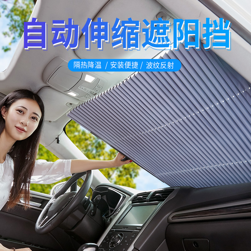 汽车遮阳窗帘防晒隔热遮阳挡自动伸缩遮光窗帘车用挡风玻璃遮阳板在类目 汽车/用品/配件/改装, 汽车用品/内饰品, 遮阳挡中 - 来自Buy2taobao.com提供专业的淘宝代购服务