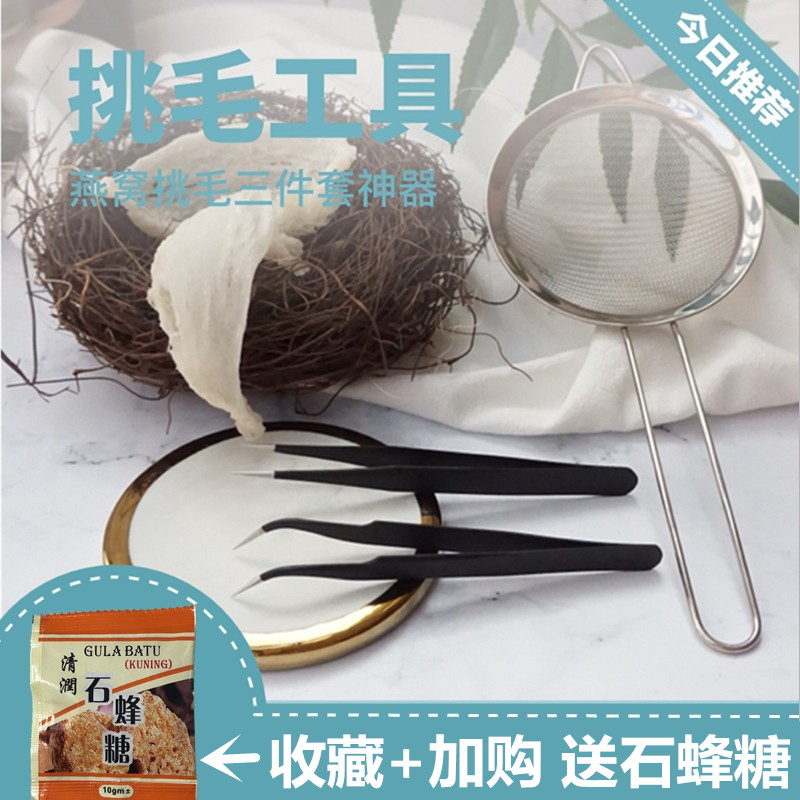 燕窝镊子夹子挑毛工具 304不锈钢燕窝挑毛夹毛攝子漏勺三件套神器在类目 五金/工具, 手动工具, 夹持类工具, 其它夹持类工具中 - 来自Buy2taobao.com提供专业的淘宝代购服务