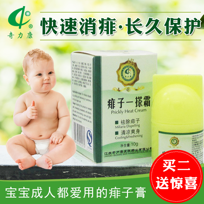 奇力康痱子壹搽霜痱子膏去痱止癢嬰兒爽身粉成人痱子粉祛痱壹搽靈在類目 尿片/洗護/餵哺/推車牀, 寶寶洗浴護膚品, 爽身粉 /痱子粉中 - 來自Buy2taobao.com提供專業的淘寶代購服務