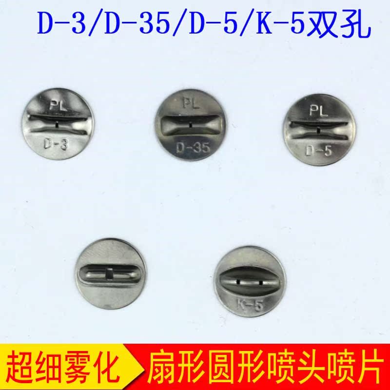 喷雾器喷头喷片圆形扇形D-5K-5喷片苏农喷雾器柱塞泵喷枪雾化喷头|ruв категории доставка цветов/цветок моделирования/растения садоводства, садовых принадлежностей, косилка/газонокосилка - от Buy2taobao.com для оказания профессиональной услуги покупки агента Taobao