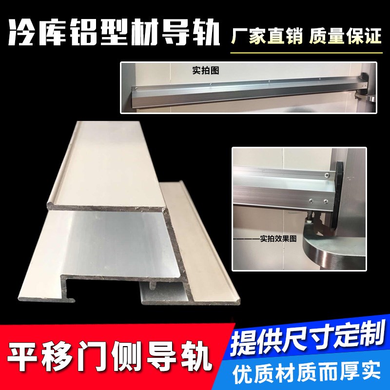 冷库平移门中型下导轨冷库门上侧轨道滑轮槽冷库铝型材冷库门配件|ruв категории основы строительных материалов, бытовой техники, мебель и оборудование, направляющий - от Buy2taobao.com для оказания профессиональной услуги покупки агента Taobao