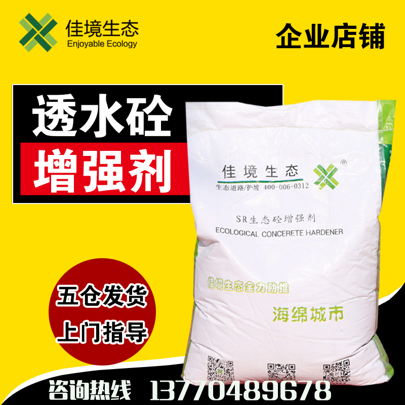 彩色透水透水混凝土砖无砂大孔地坪增强剂添加剂SR正品佳境生态在类目 基础建材, 其它基础建材, 基础材料中 - 来自Buy2taobao.com提供专业的淘宝代购服务