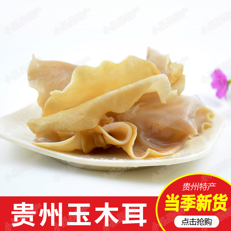 18年贵州特产精选大白玉木耳500g竹耳菌菇竹子菇白木耳干货白毛耳|ruв категории зерно риса/север и Юг сухих грузов/приправы, север и Юг сухих грузов/мясо сухих грузов, сухогрузный/родной, Дрожалка/白木耳 - от Buy2taobao.com для оказания профессиональной услуги покупки агента Taobao