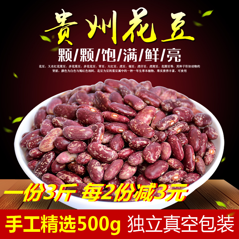 18年贵州特产精选花豆3斤饭豆腰豆紫花芸豆花红豆四季豆酸汤豆米|ruв категории зерно риса/север и Юг сухих грузов/приправы, метров/муки/зерновые, фасоль, другие - от Buy2taobao.com для оказания профессиональной услуги покупки агента Taobao