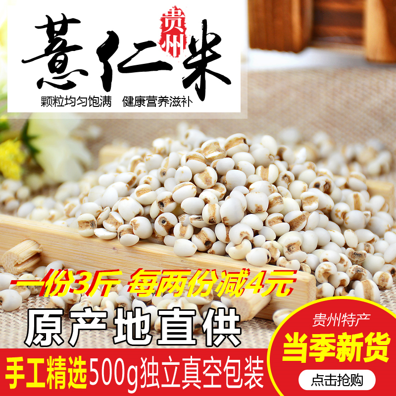 18年貴州特産小薏仁米3斤農家深山珠珠米赤豆薏米粥原料 五谷雜糧在類目 糧油米麪/南北乾貨/調味品, 米/麪粉/雜糧, 米類, 薏米中 - 來自Buy2taobao.com提供專業的淘寶代購服務