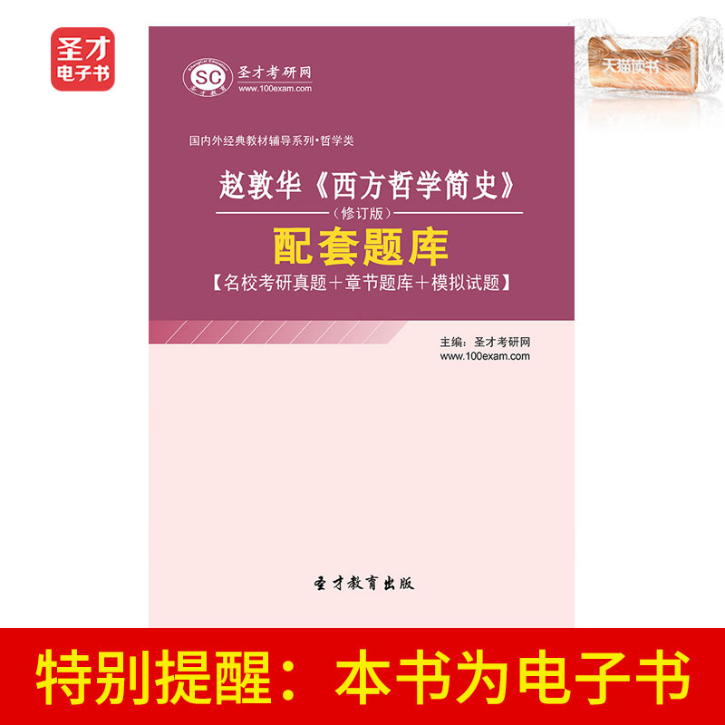 St. only EBook PKILOSOPHY Western Philosophy Brief history Revised edition Matching Question bank Famous school True topic chapter Question bankin the Digital Reading, publish EBook, Study Examination Category category - from Buy2taobao.com to provide professional Taobao agent buy service
