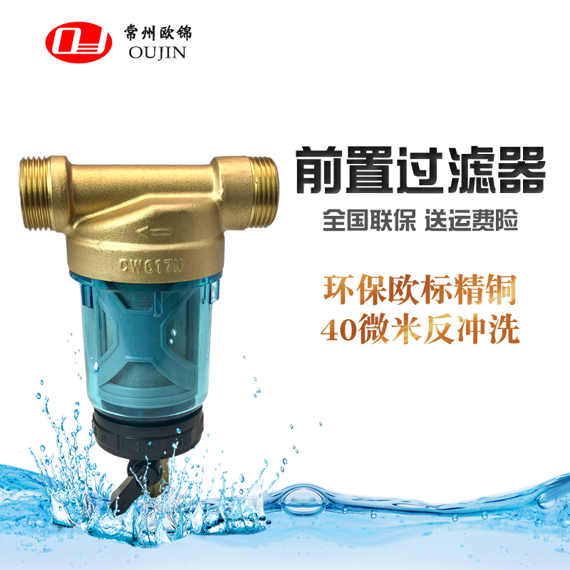 歐錦前置過濾器家用自來水反沖洗過濾器 大流量高精度過濾在類目 家庭/個人清潔工具, 衛浴用具/衛浴配件, 過濾器/淨水器中 - 來自Buy2taobao.com提供專業的淘寶代購服務