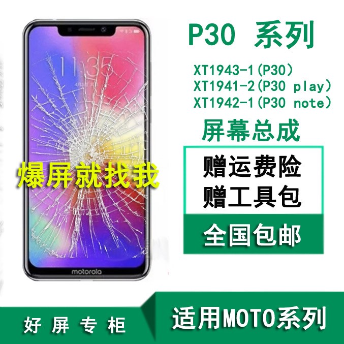 MOTO摩托罗拉XT1941-2显示XT1942-1触摸XT1943-1外屏 P30屏幕总成在类目 3C数码配件, 手机配件, 手机零部件中 - 来自Buy2taobao.com提供专业的淘宝代购服务