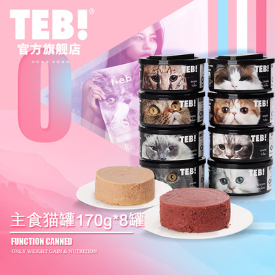 汤恩贝旗舰店TEB!O主食猫罐头170g8罐成幼零食进口猫罐头营养增肥