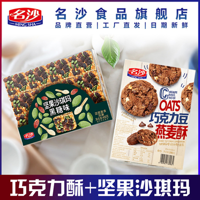 名沙巧克力豆黑糖燕麦酥坚果沙琪玛粗粮膳食纤维饼干营养桃酥零食