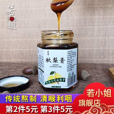 明星推荐手工枇杷秋梨膏莱阳梨膏砀山纯冰糖雪梨膏金川儿童慈梨膏