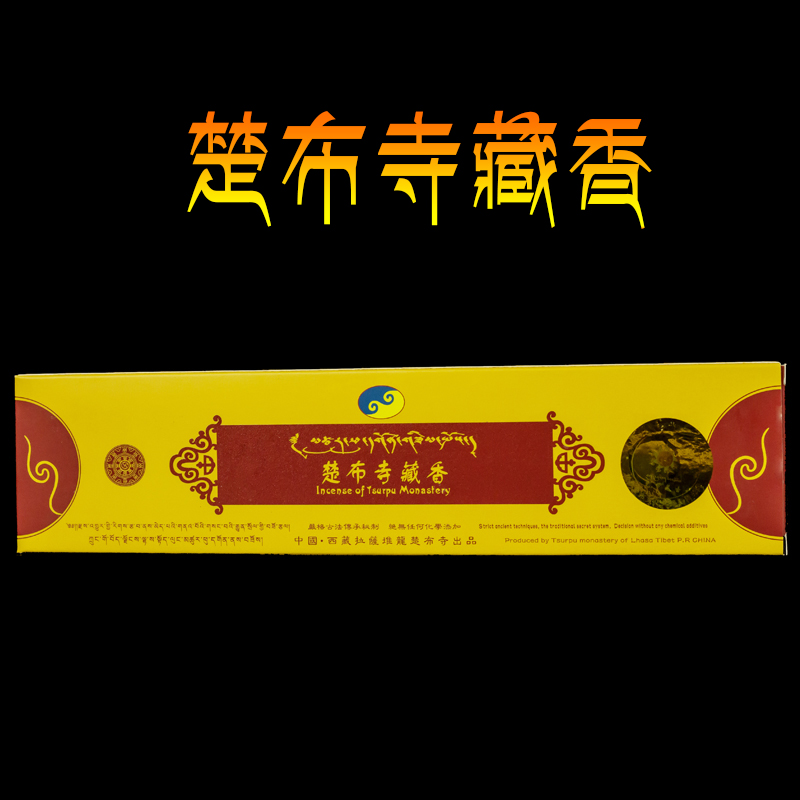 西藏佛具 天然家用供佛除障线熏香 楚布寺藏香卧香薰 加持开光在类目 洗护清洁剂/卫生巾/纸/香薰, 香熏用品, 香熏香料中 - 来自Buy2taobao.com提供专业的淘宝代购服务