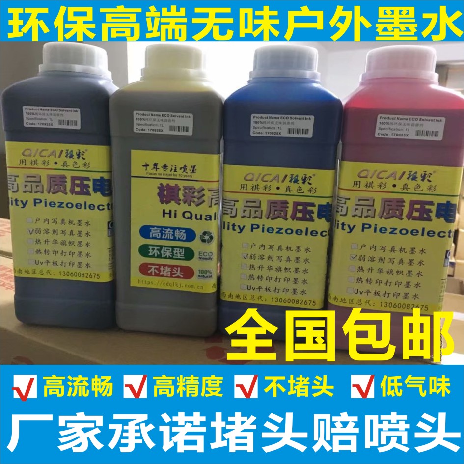 无味环保低气味油性户外写真机墨水压电写真机弱溶剂墨水包邮|msdalam kategori peralatan pejabat/Supplies/Perkhidmatan yang berkaitan, dakwat - dari Buy2taobao.com untuk memberikan perkhidmatan ejen Taobao profesional membeli