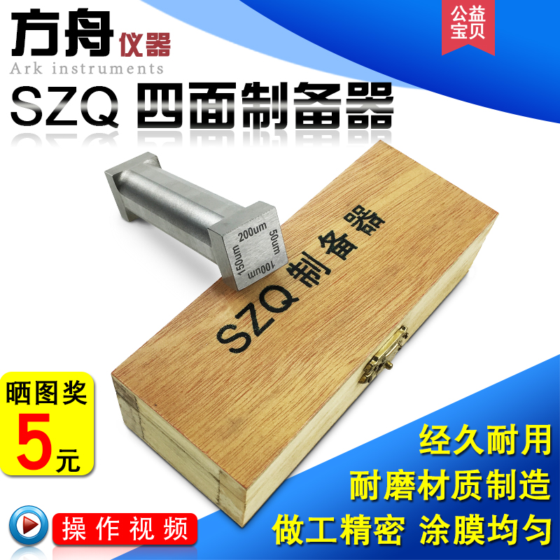 四面制备器涂膜器涂布器湿膜制备器刮膜器漆膜制备器四面涂膜器|ruв категории оборудование/инструменты, приборы, Другие приборы - от Buy2taobao.com для оказания профессиональной услуги покупки агента Taobao