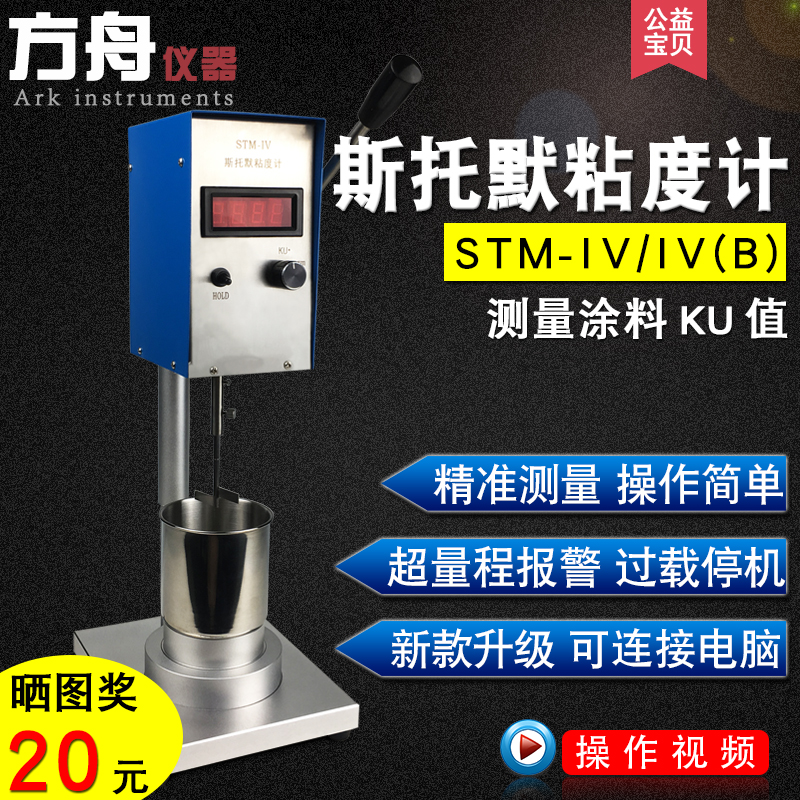 斯托默粘度计STM-IVB涂料粘度测试仪/IV数显黏度仪KU粘度测定仪/|ruв категории оборудование/инструменты, приборы, Другие приборы - от Buy2taobao.com для оказания профессиональной услуги покупки агента Taobao
