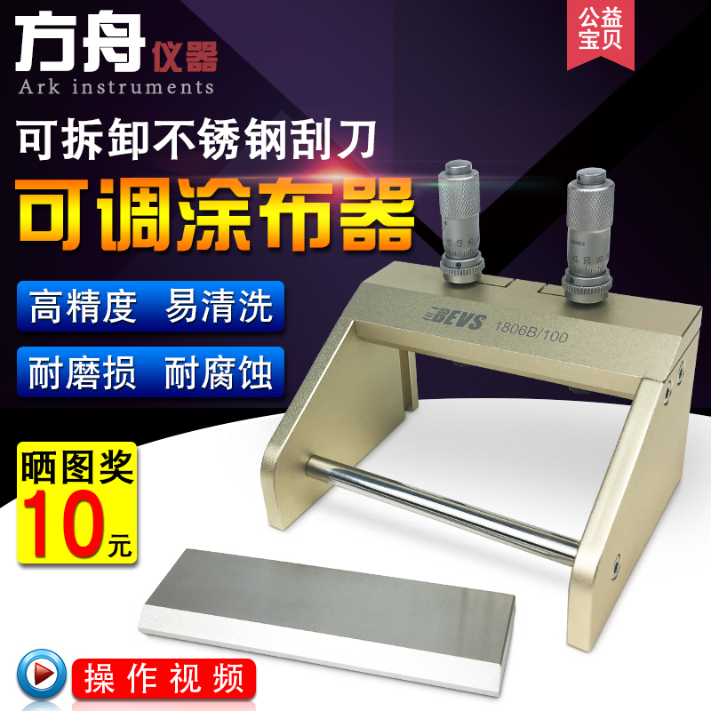 BEVS1806B可调涂膜器涂布器漆膜制备器KTQ-III不锈钢可调式涂膜器在类目 五金/工具, 仪器仪表, 其它仪表仪器中 - 来自Buy2taobao.com提供专业的淘宝代购服务