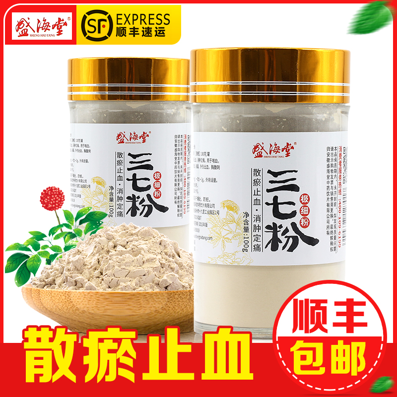 顺丰包邮】盛海堂三七粉罐装100g克散瘀止血消肿定痛跌扑肿痛成人在类目 传统滋补营养品, 三七中 - 来自Buy2taobao.com提供专业的淘宝代购服务