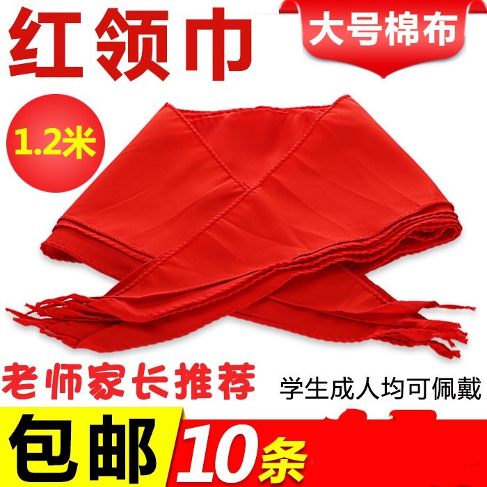 。标准红领巾小学生纯棉红领巾棉布红领巾1.2米成人戴活动用大号在类目 电子词典/电纸书/文化用品, 其它文化用品中 - 来自Buy2taobao.com提供专业的淘宝代购服务