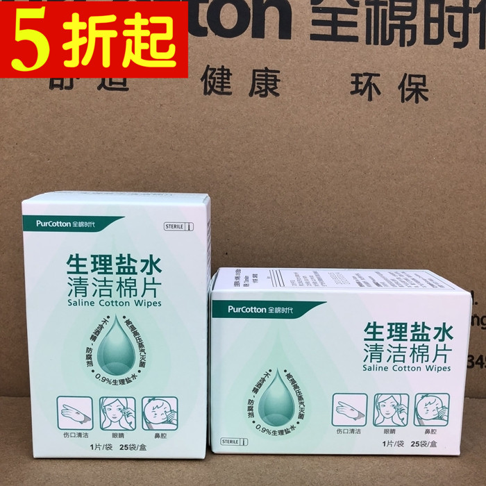 全棉时代 生理海盐水清洁棉片 洗脸美甲伤口护理湿巾 25片/袋在类目 洗护清洁剂/卫生巾/纸/香薰, 纸品/湿巾, 湿巾中 - 来自Buy2taobao.com提供专业的淘宝代购服务