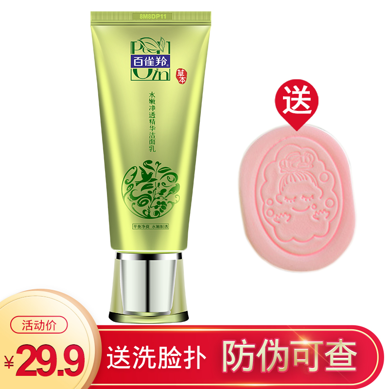 百雀羚洗面奶水嫩净透精华洁面乳95g深层清洁补水保湿洁面膏正品|ruв категории Средства для ухода за собой, моющее средство - от Buy2taobao.com для оказания профессиональной услуги покупки агента Taobao