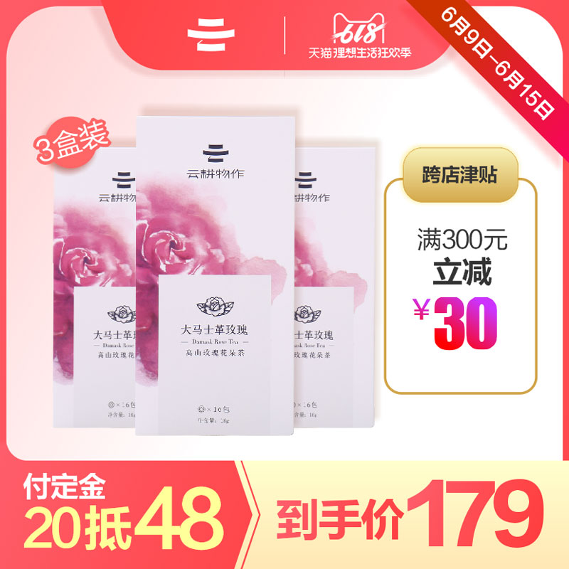 【618第二波预售】2019新花云耕物作大马士革玫瑰花3盒装|ruв категории кофе/хлопья/напиток, арроурут/хлопья/Чонг напитки, имбирь - от Buy2taobao.com для оказания профессиональной услуги покупки агента Taobao