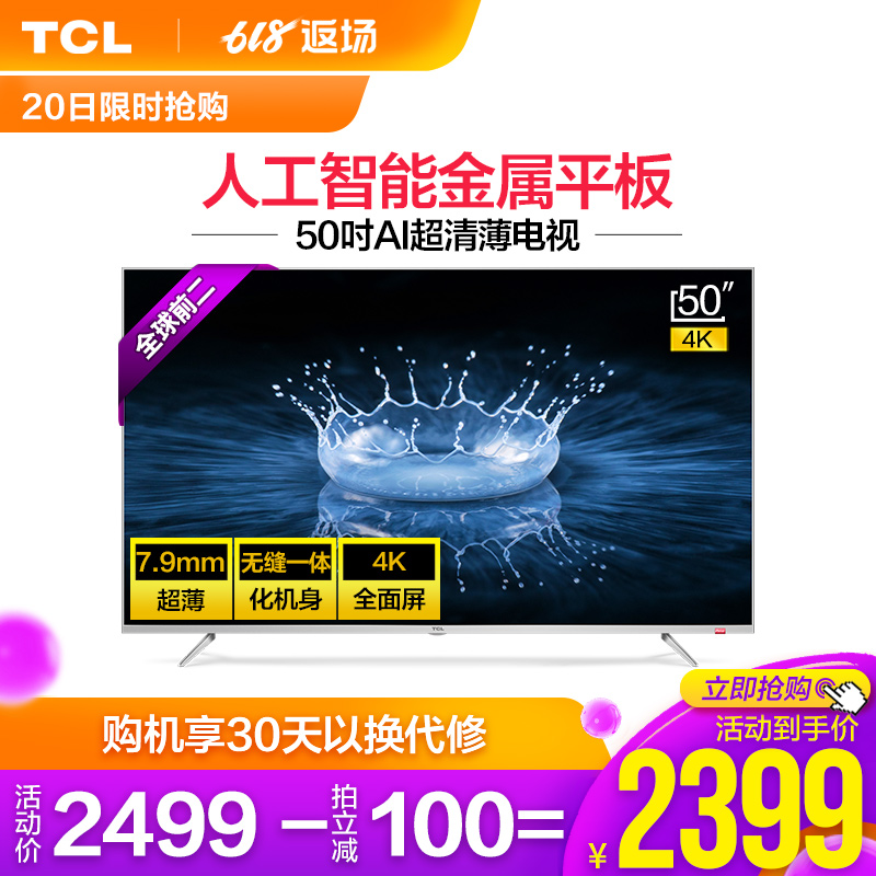 TCL 50A860U 50英寸4K金屬超薄高清人工智能網絡平板液晶電視機在類目 大家電, 平板電視中 - 來自Buy2taobao.com提供專業的淘寶代購服務